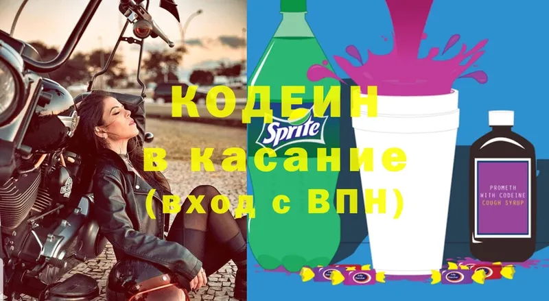 Кодеин напиток Lean (лин)  Камышлов 